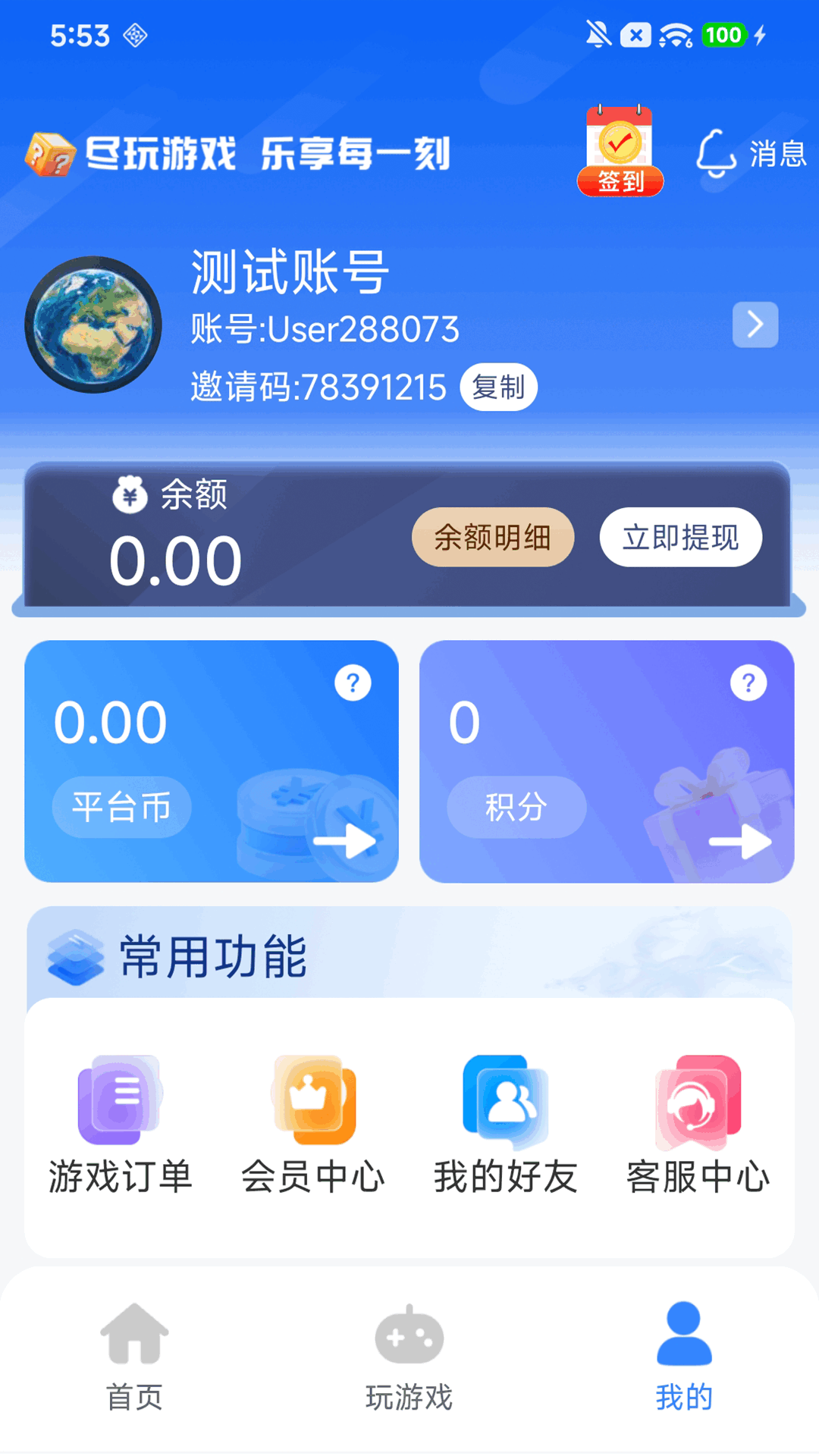 悠九平台 截图 3