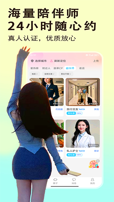 精彩截图-他有约2026官方新版