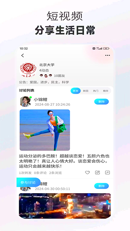 精彩截图-他有约2026官方新版