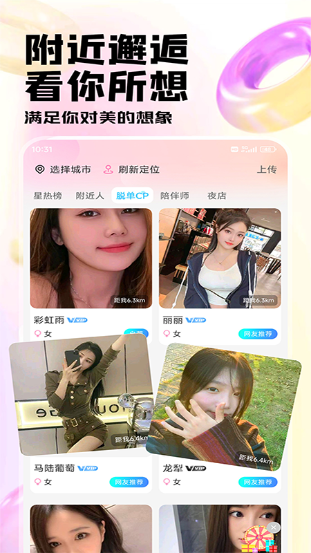 精彩截图-他有约2026官方新版