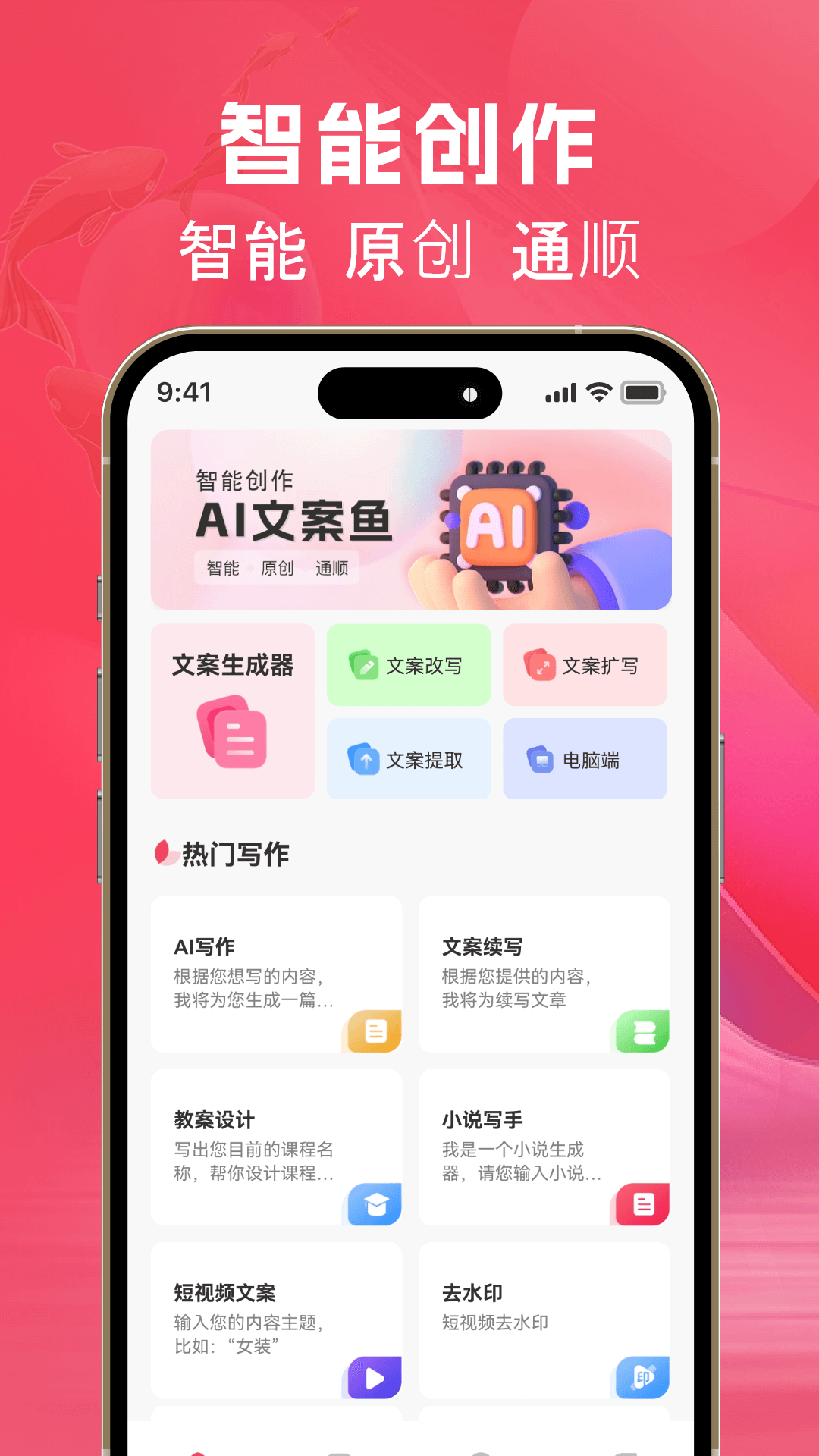 精彩截图-AI文案鱼2025官方新版