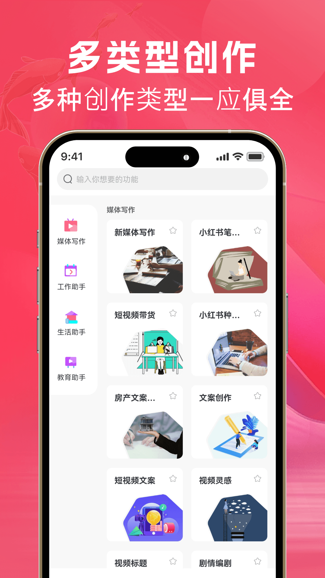 精彩截图-AI文案鱼2025官方新版