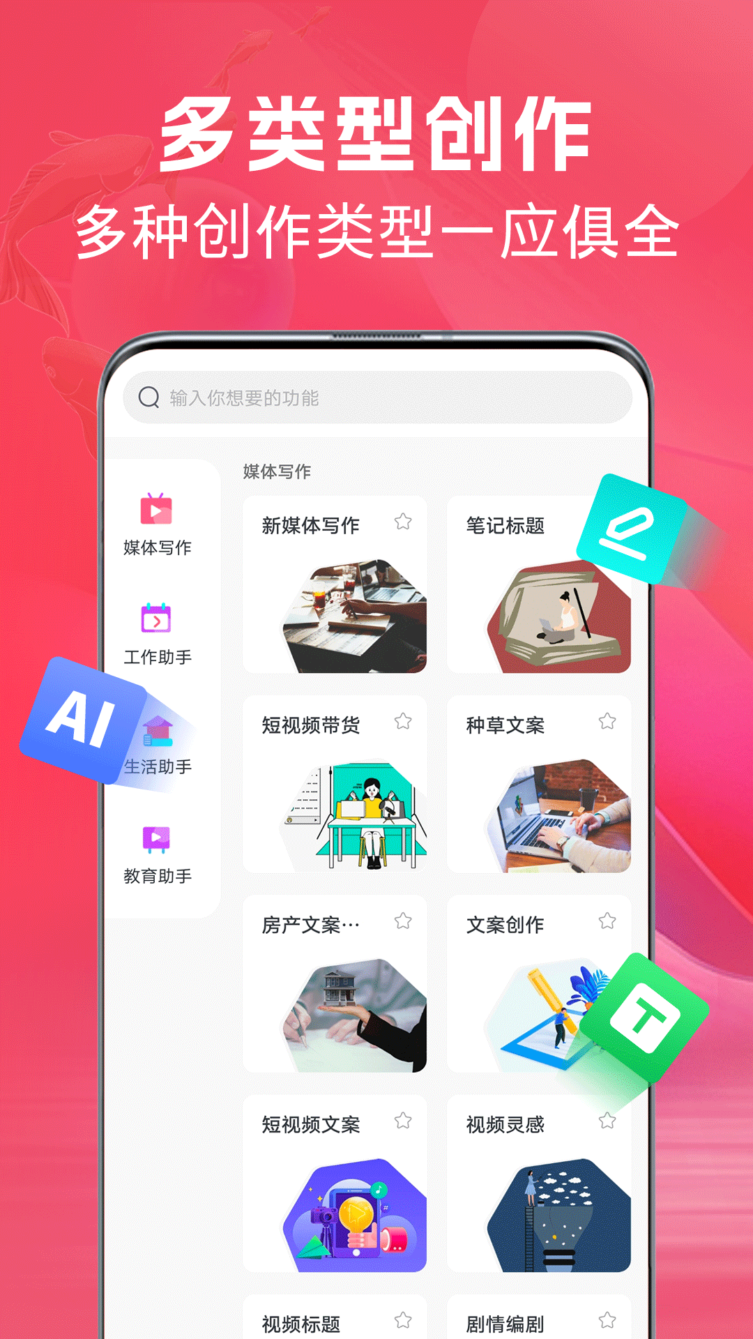 精彩截图-AI文案鱼2026官方新版