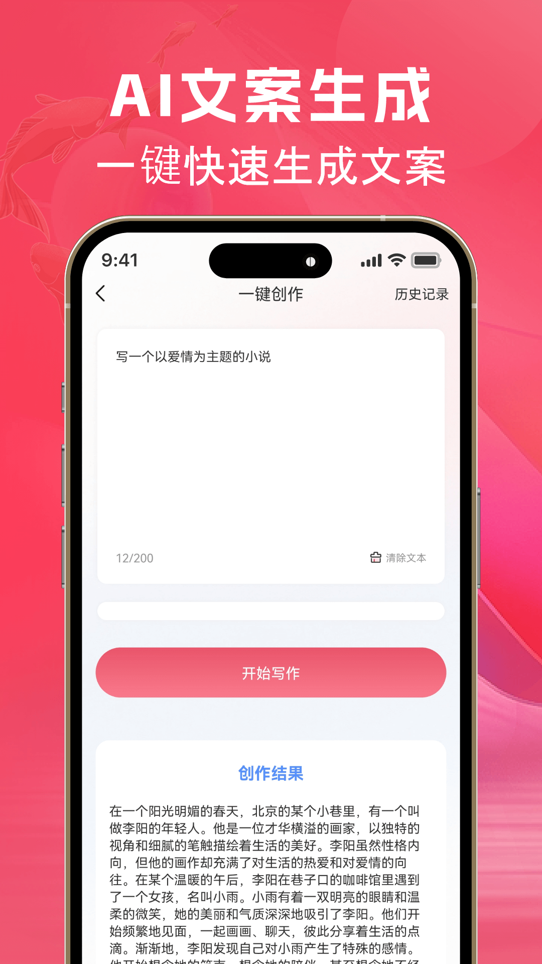 精彩截图-AI文案鱼2025官方新版