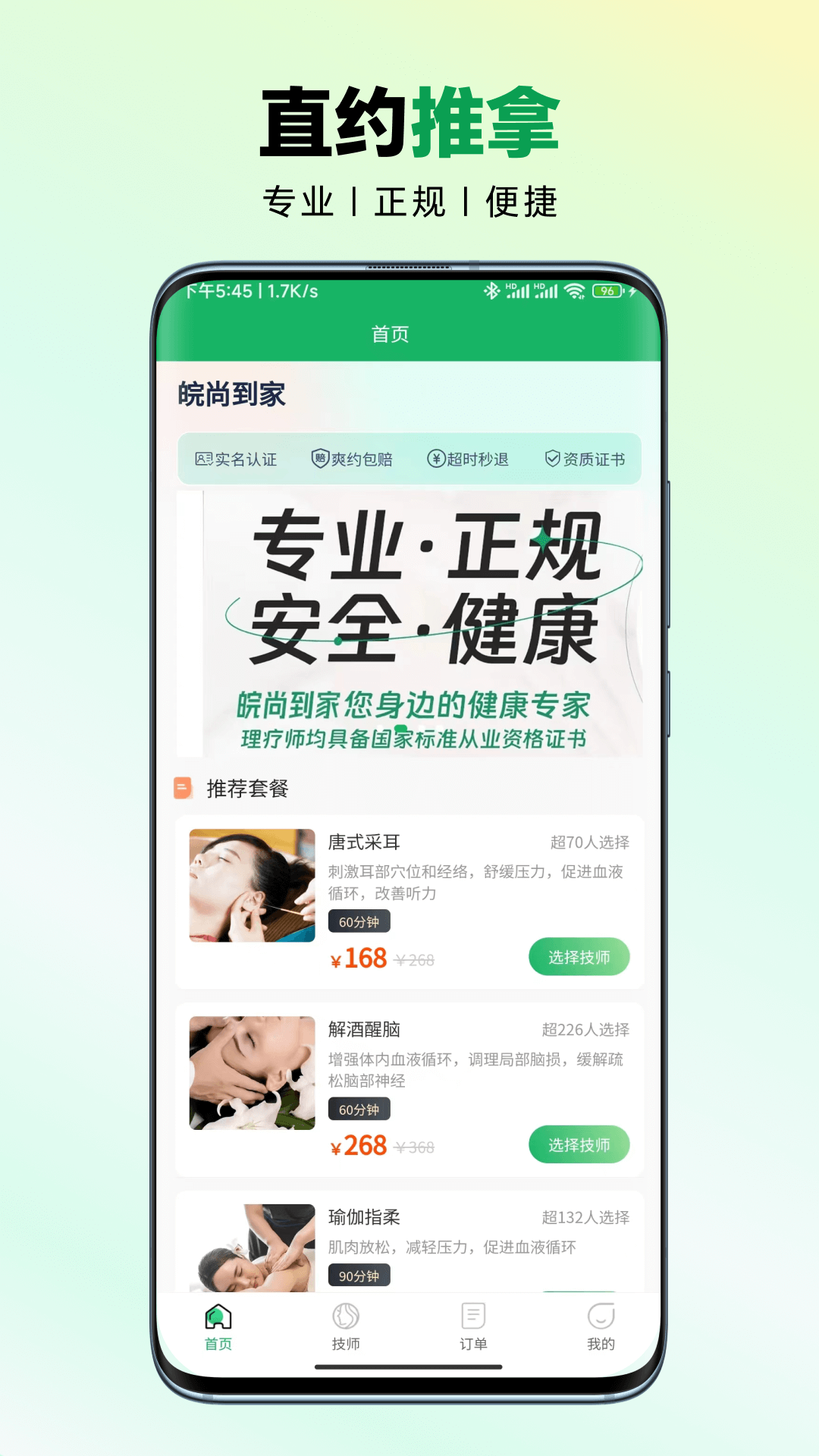 精彩截图-皖尚到家2025官方新版