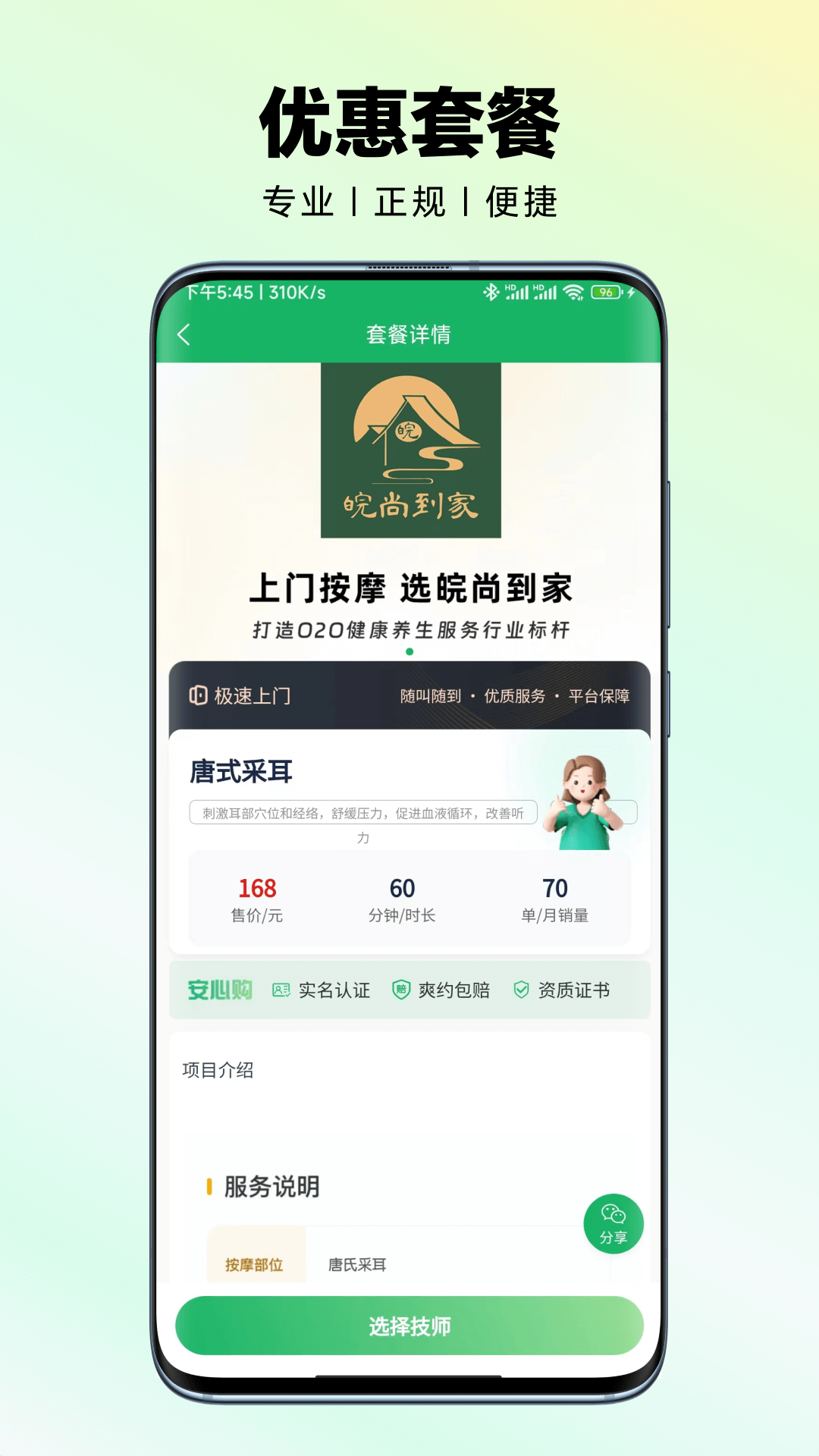 精彩截图-皖尚到家2025官方新版