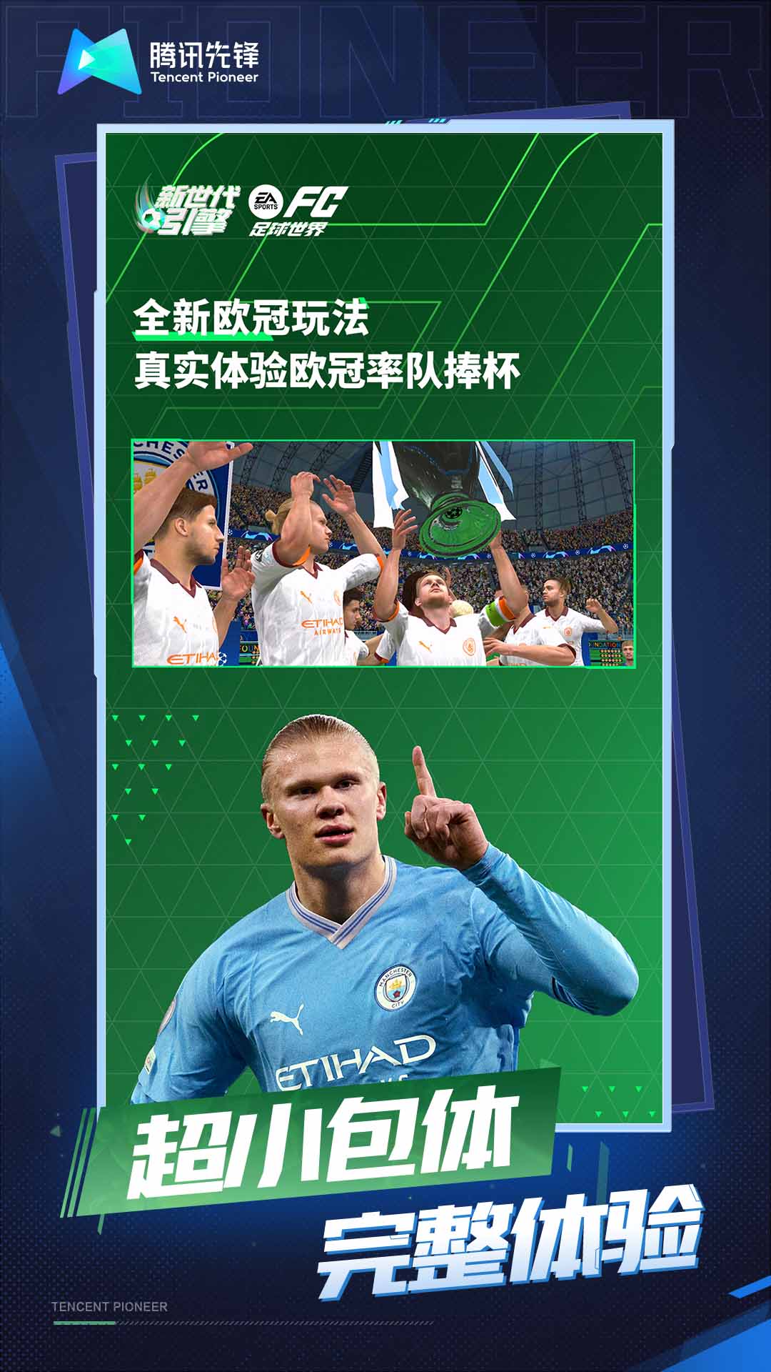  云•FC足球世界：策略与技术的完美结合