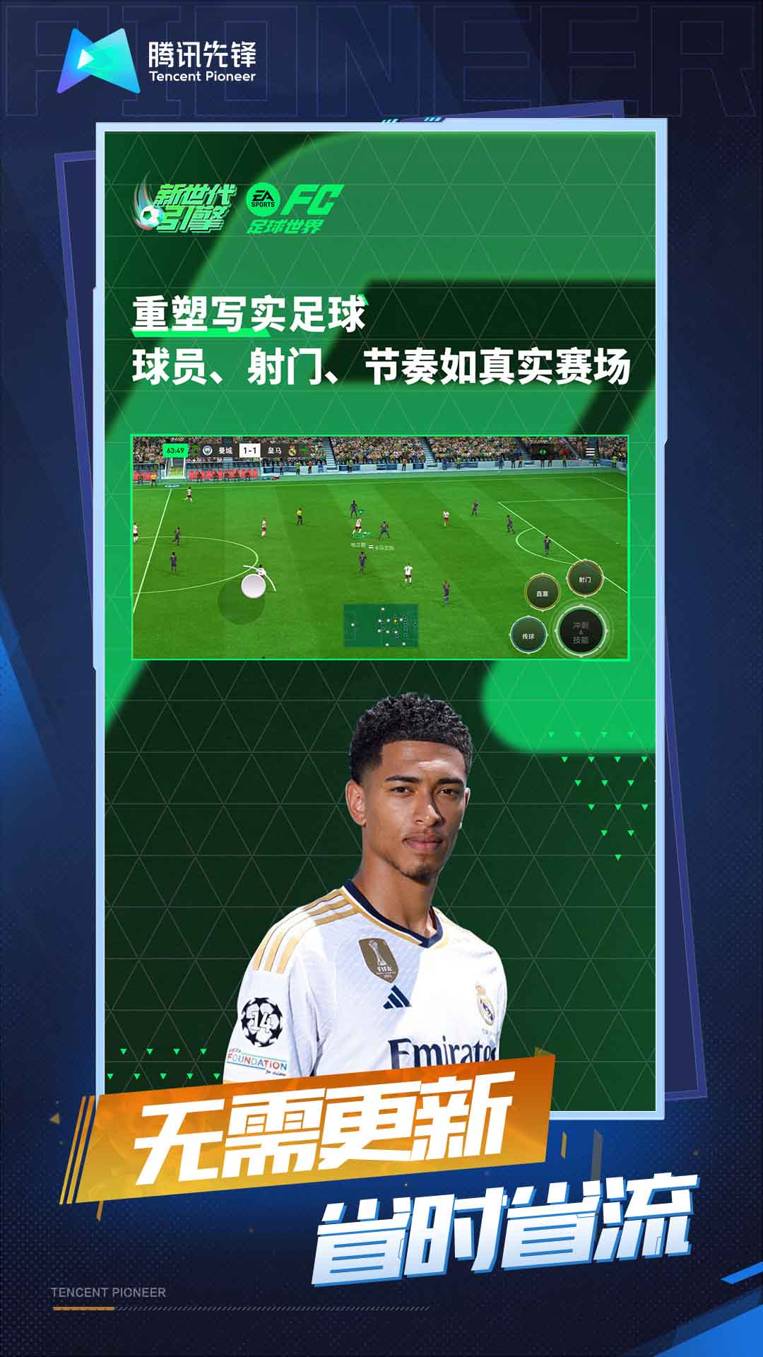 精彩截图-云·FC足球世界2024官方新版