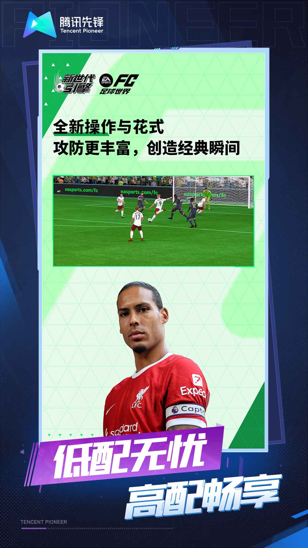  云•FC足球世界：与世界明星同场竞技