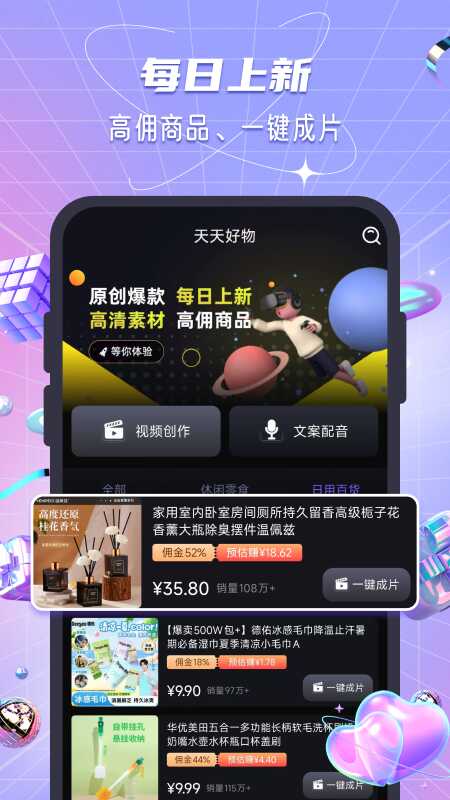 天天好物 截图 1