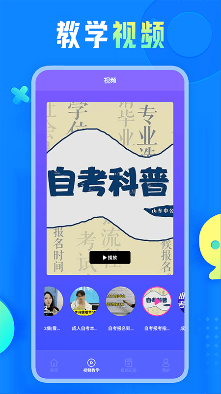 精彩截图-自考教育云课堂学习2025官方新版