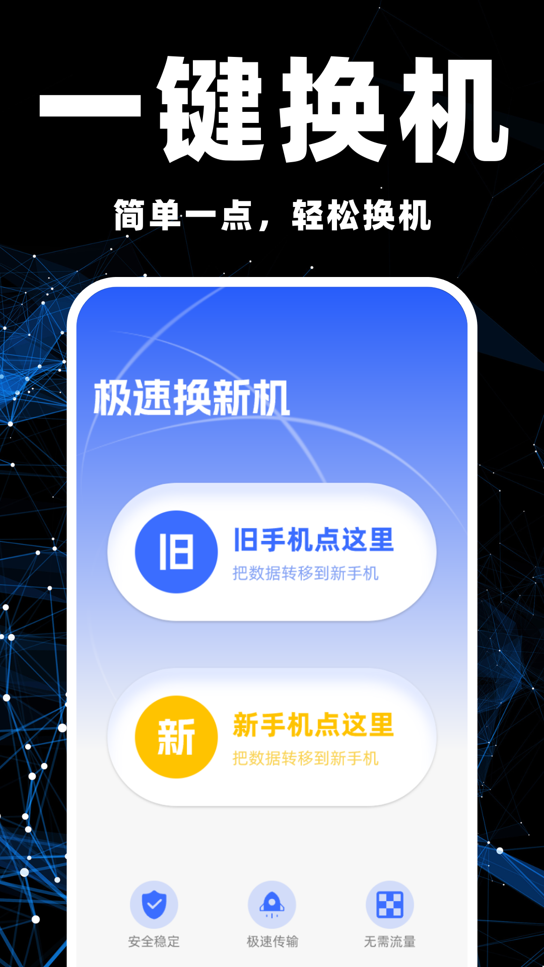 精彩截图-手机克隆互传助手2025官方新版