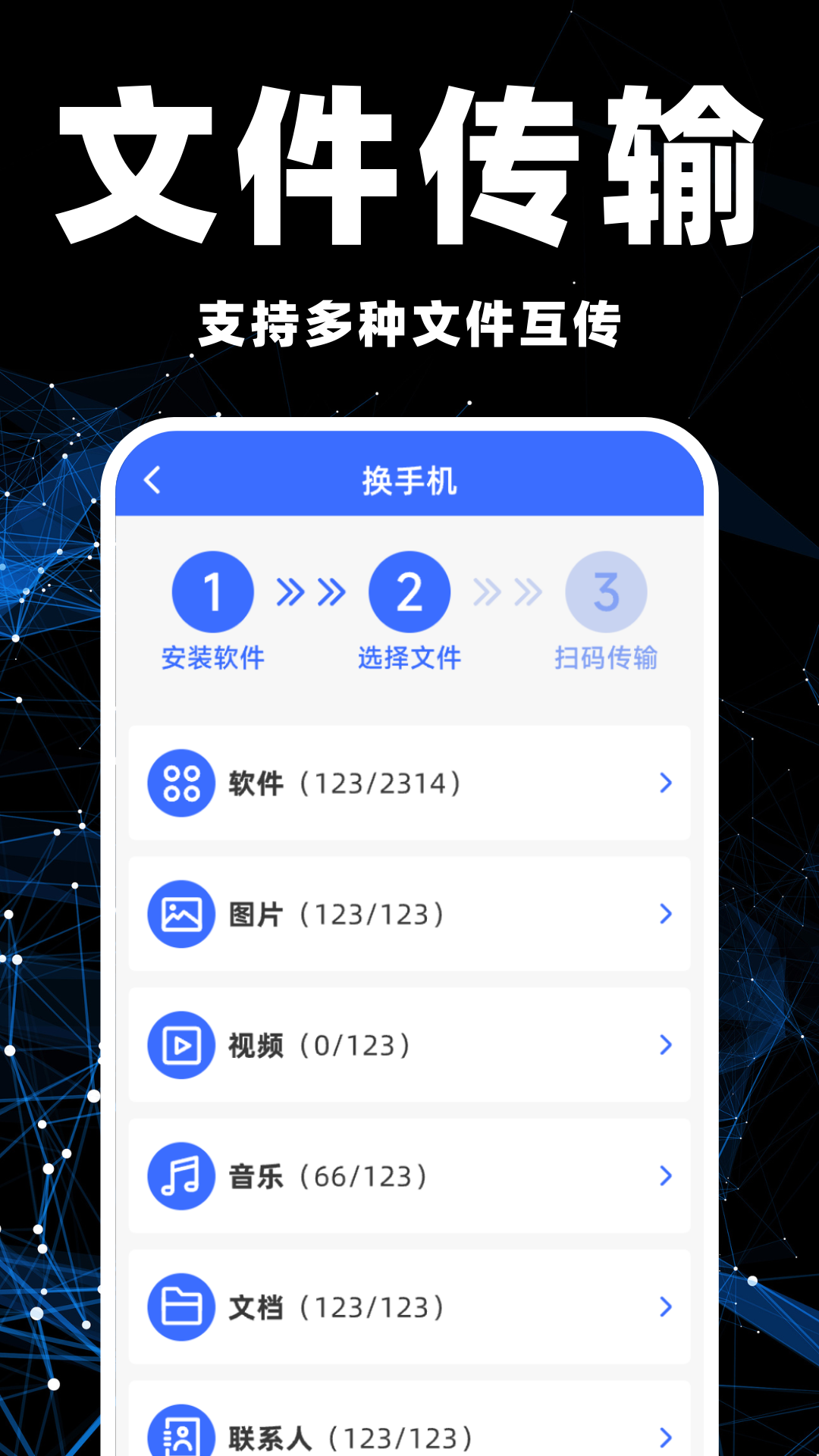 精彩截图-手机克隆互传助手2025官方新版