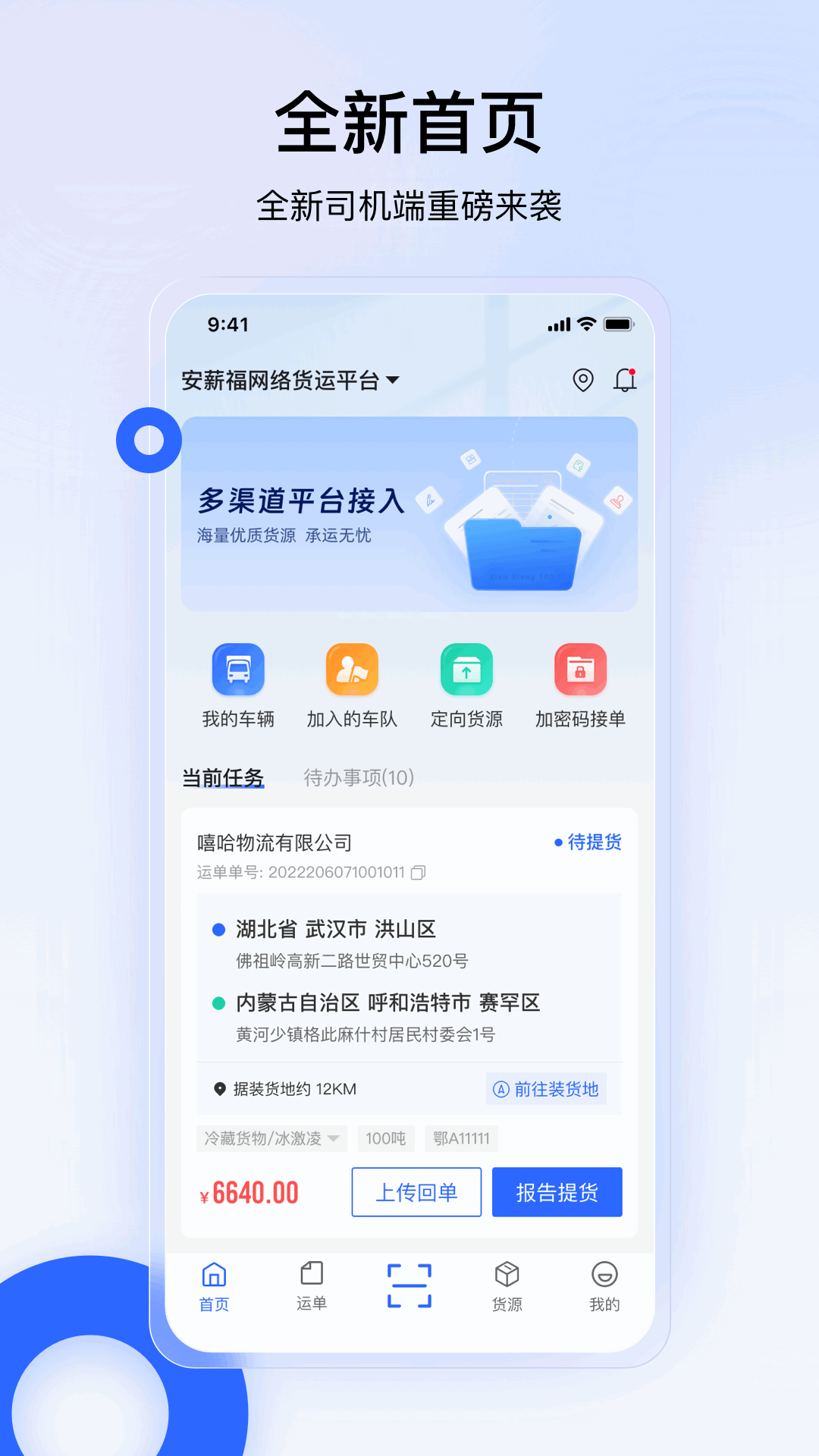 精彩截图-安薪福司机2025官方新版