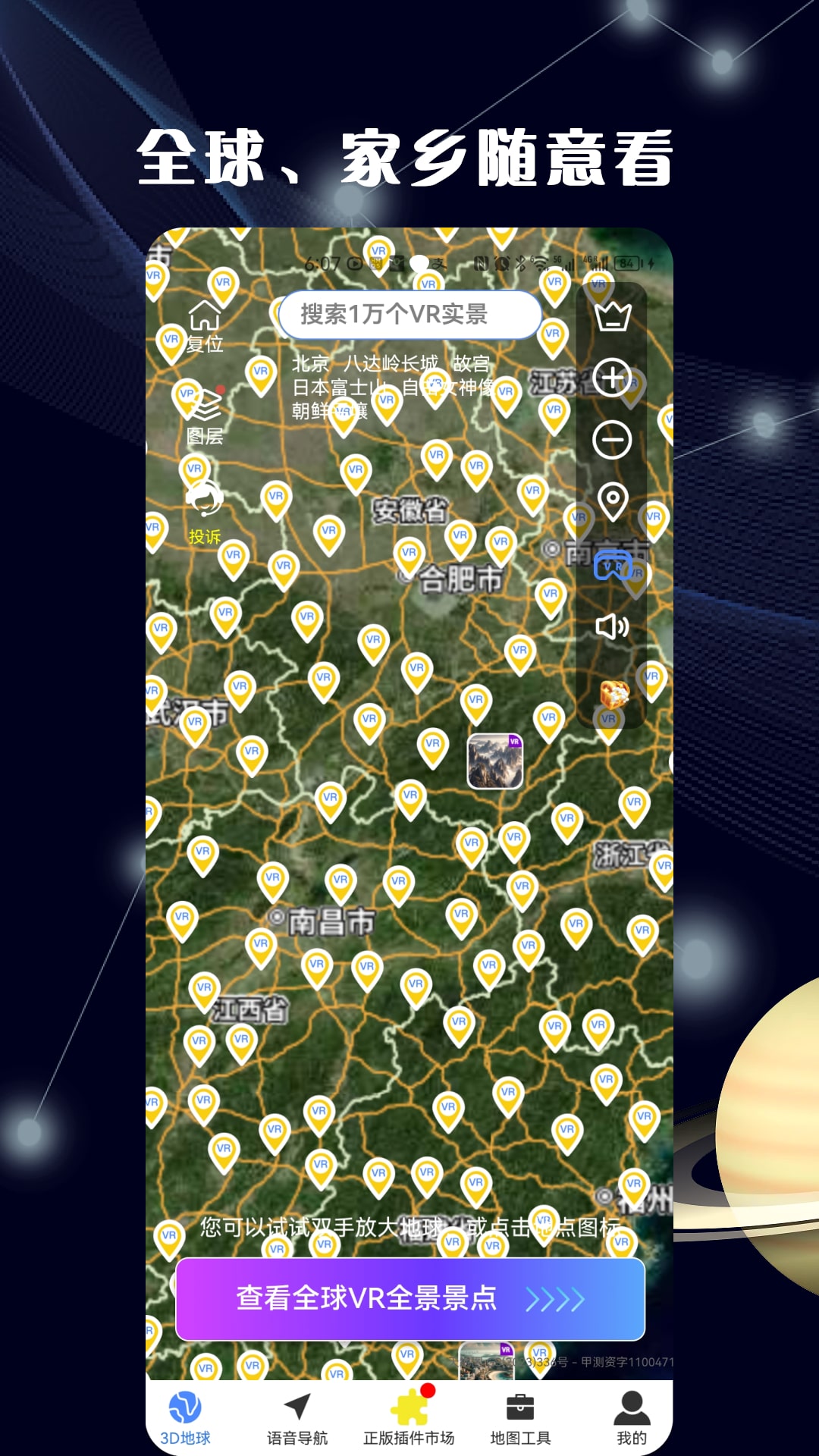 精彩截图-3D全景地图App2024官方新版