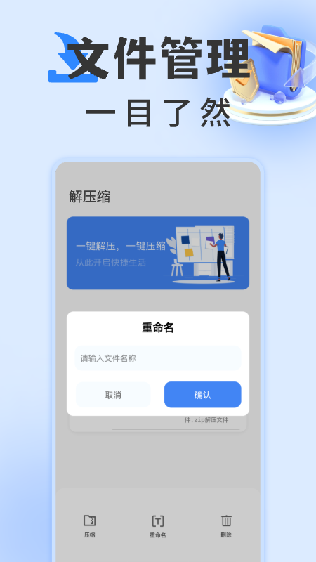 精彩截图-rarzip解压缩专家2025官方新版