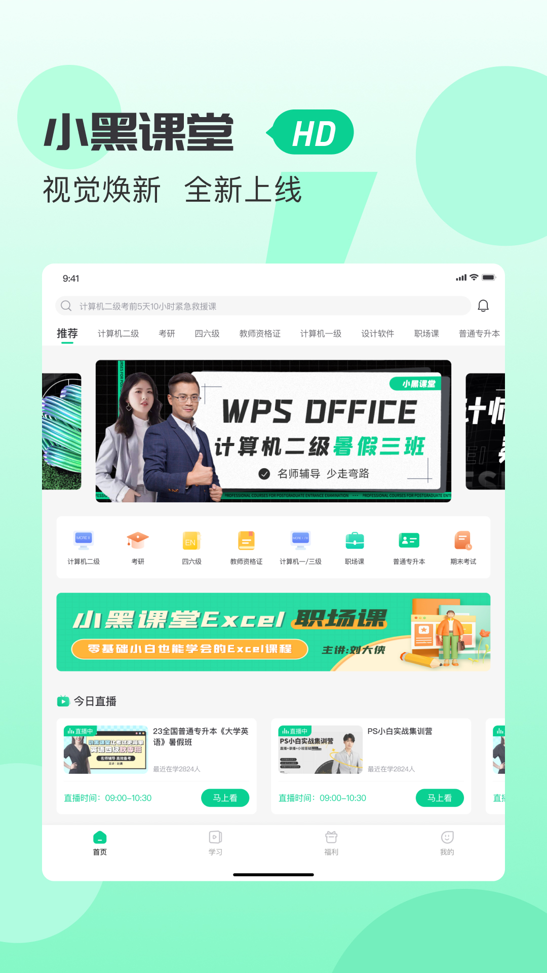 精彩截图-小黑课堂HD2026官方新版