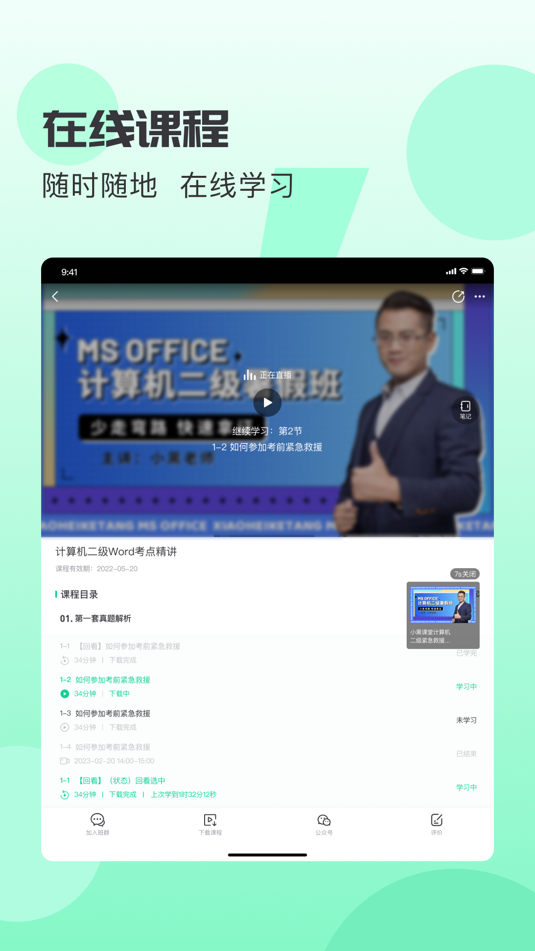 精彩截图-小黑课堂HD2026官方新版