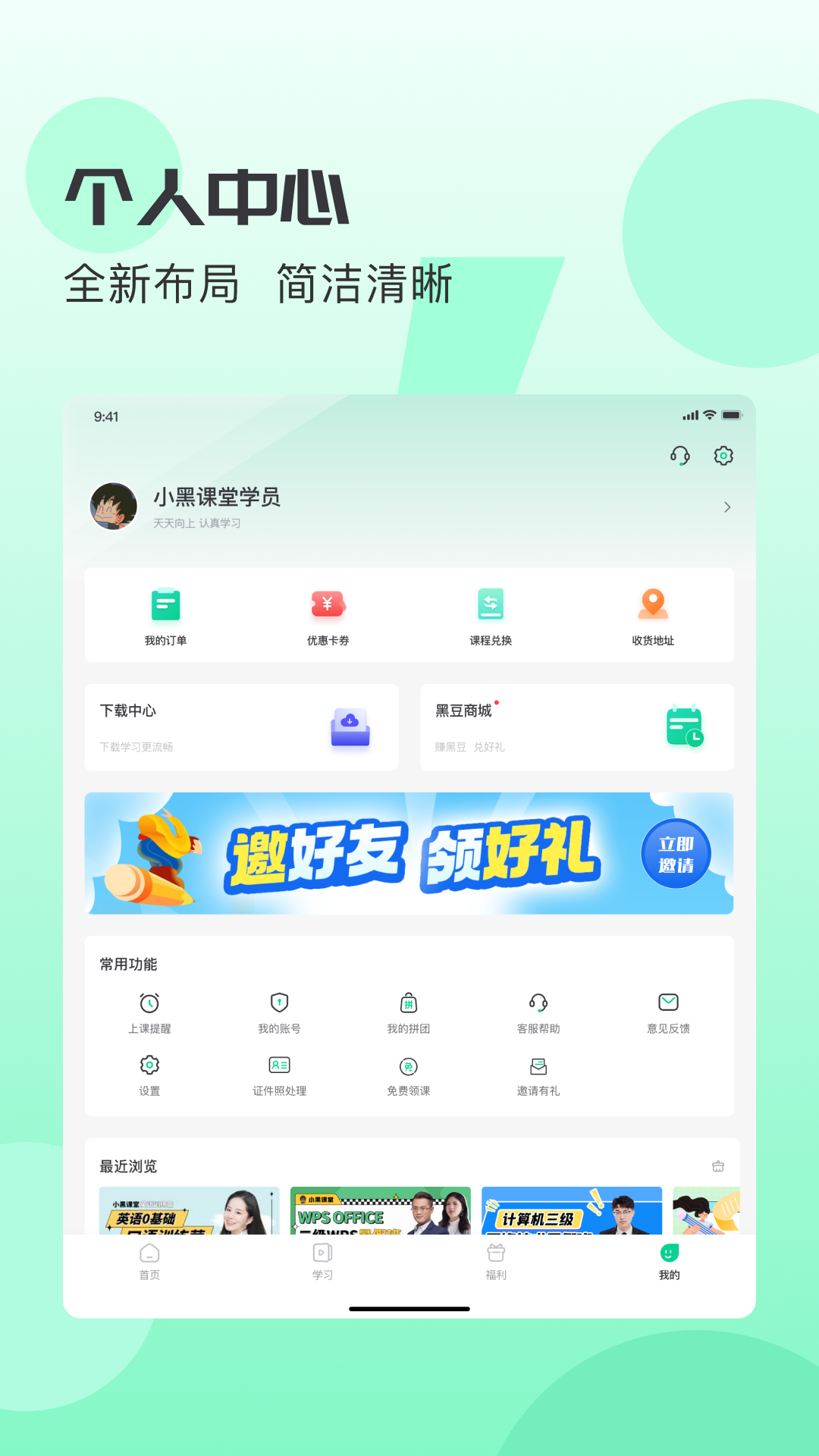 精彩截图-小黑课堂HD2026官方新版