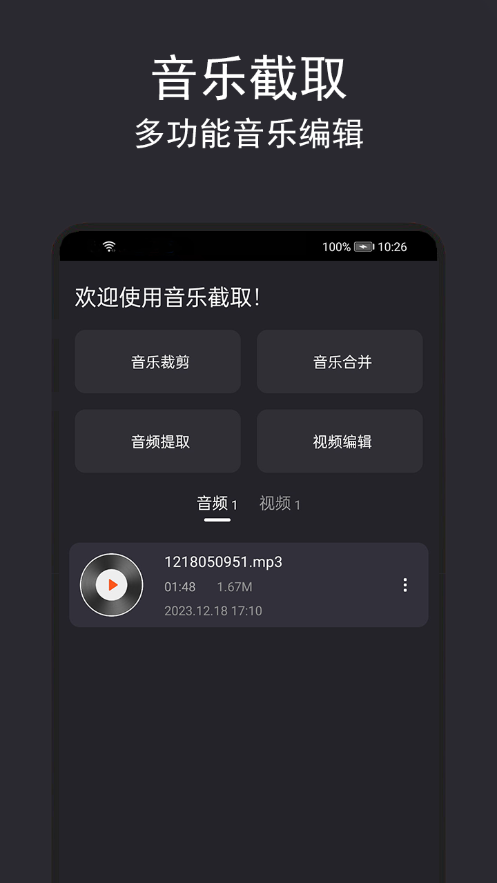 精彩截图-音乐截取2025官方新版