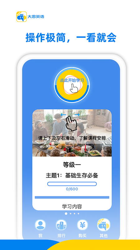 精彩截图-大思英语黄金版2025官方新版