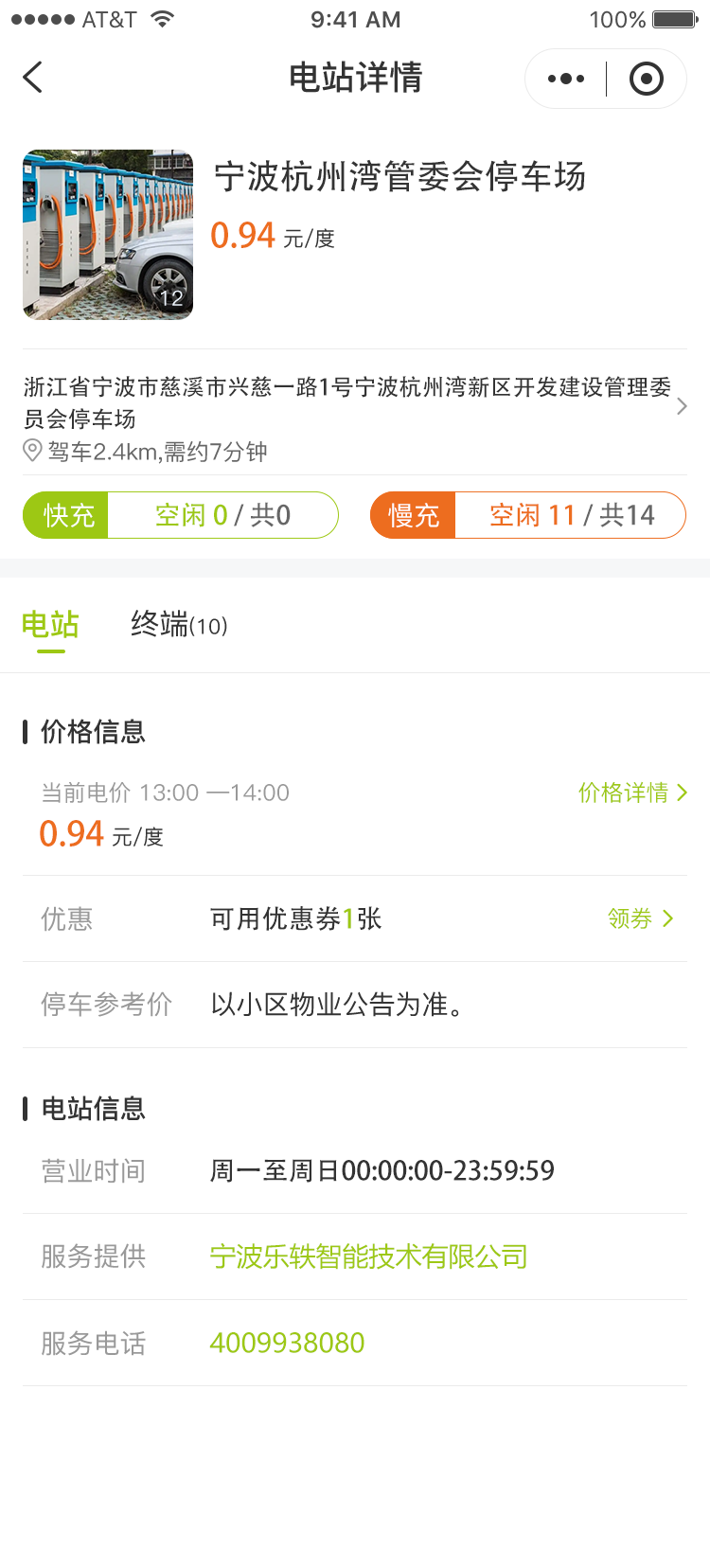 精彩截图-乐e充电2025官方新版