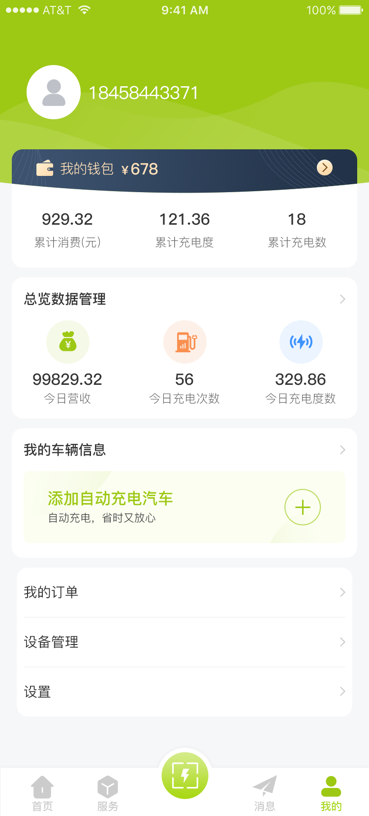 精彩截图-乐e充电2025官方新版