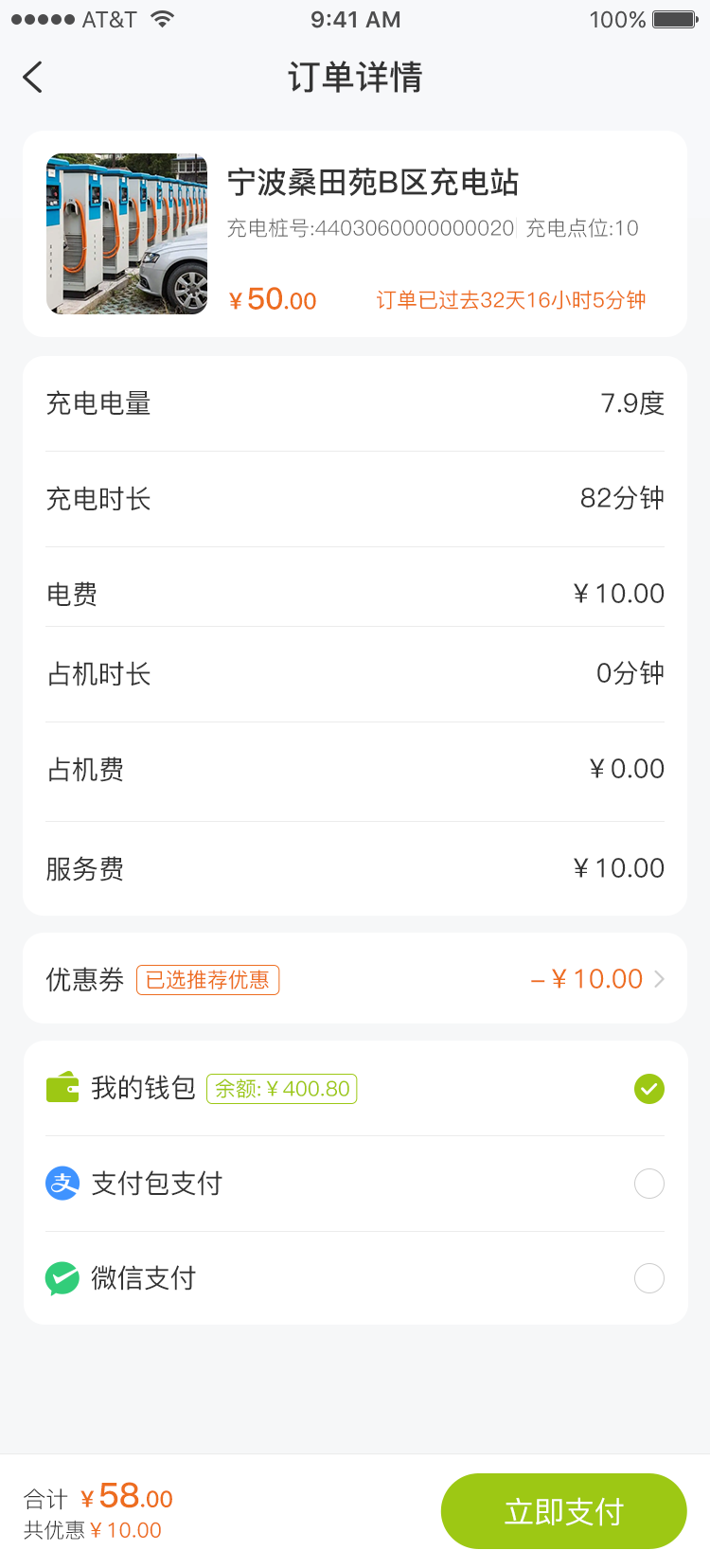 精彩截图-乐e充电2025官方新版