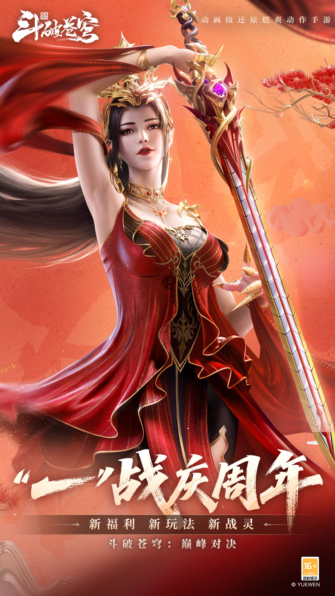 精彩截图-斗破苍穹：巅峰对决2026官方新版