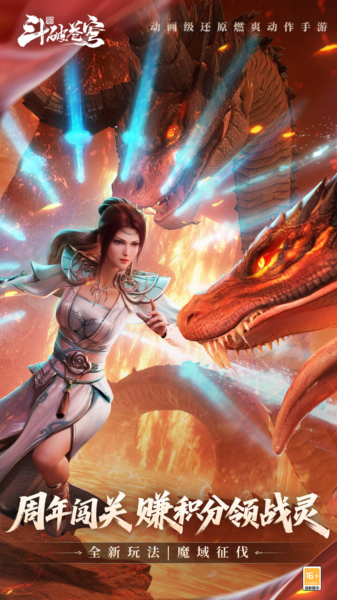 精彩截图-斗破苍穹：巅峰对决2026官方新版