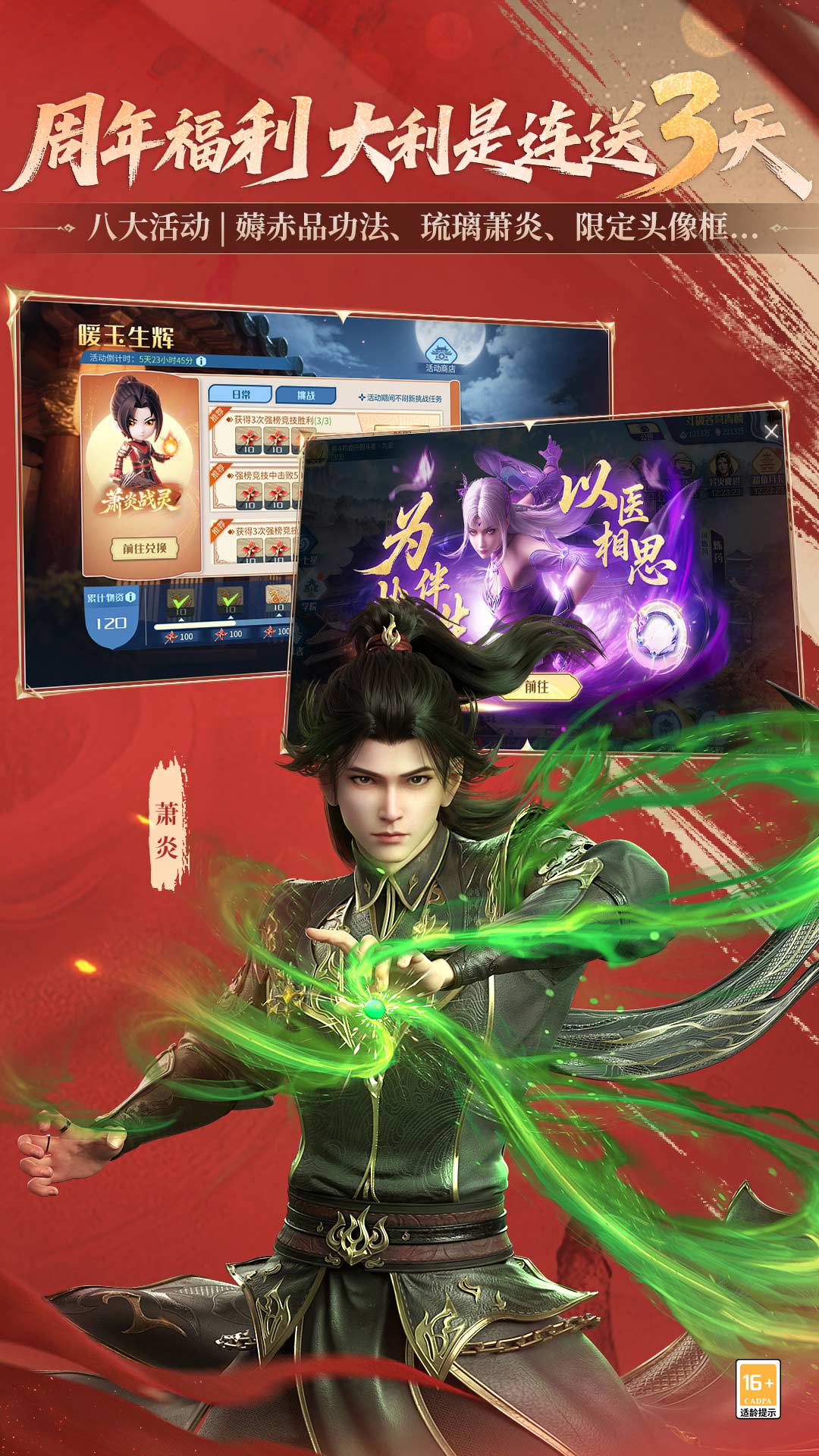 精彩截图-斗破苍穹：巅峰对决2026官方新版