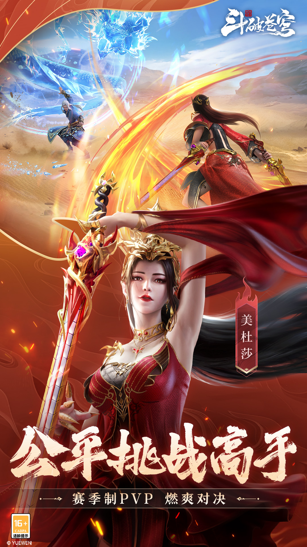 精彩截图-斗破苍穹：巅峰对决2025官方新版