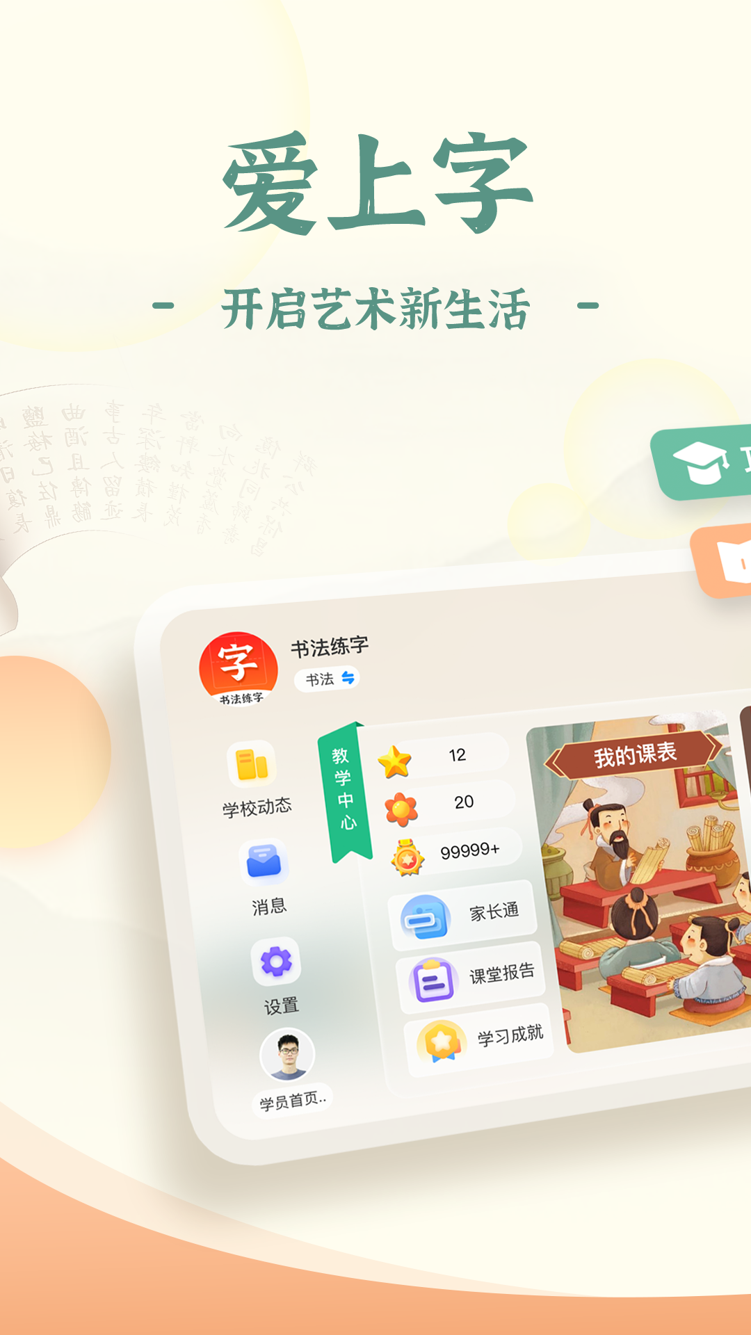 精彩截图-爱上字2025官方新版