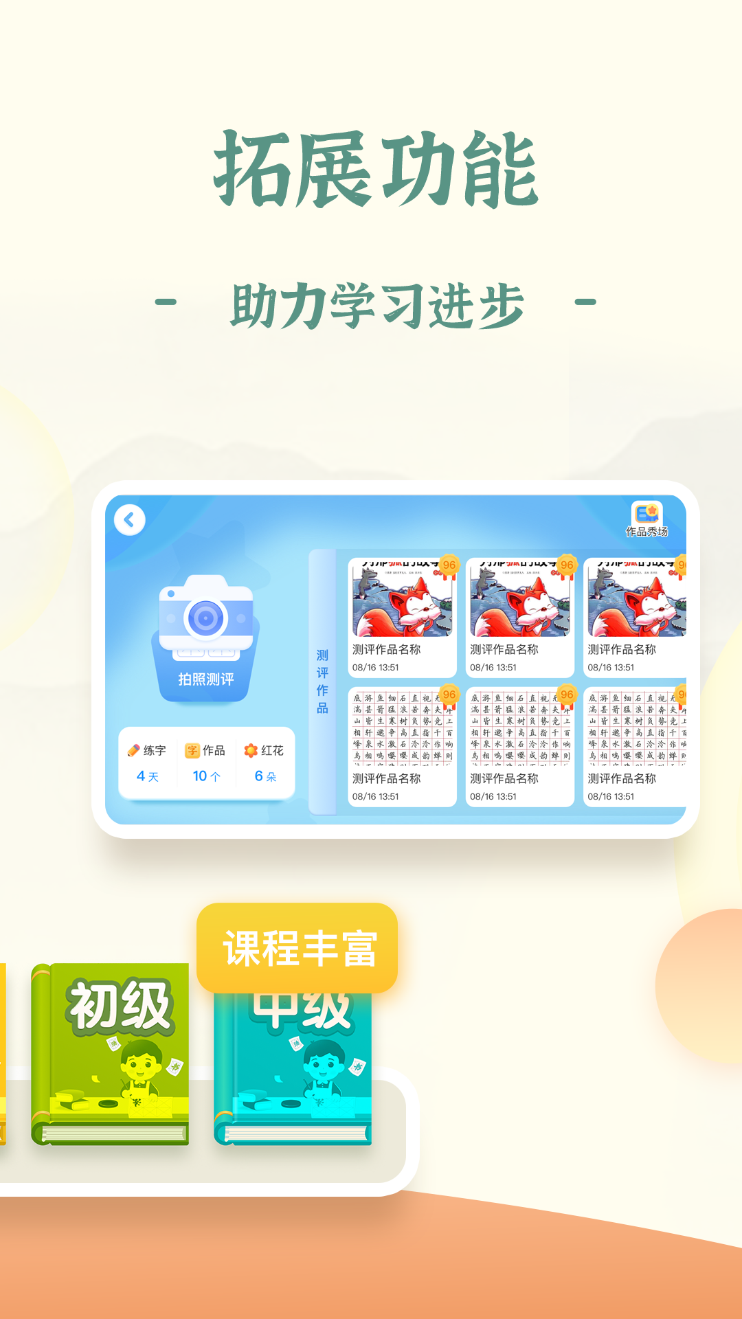 精彩截图-爱上字2025官方新版