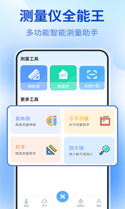 精彩截图-测量仪全能王2025官方新版
