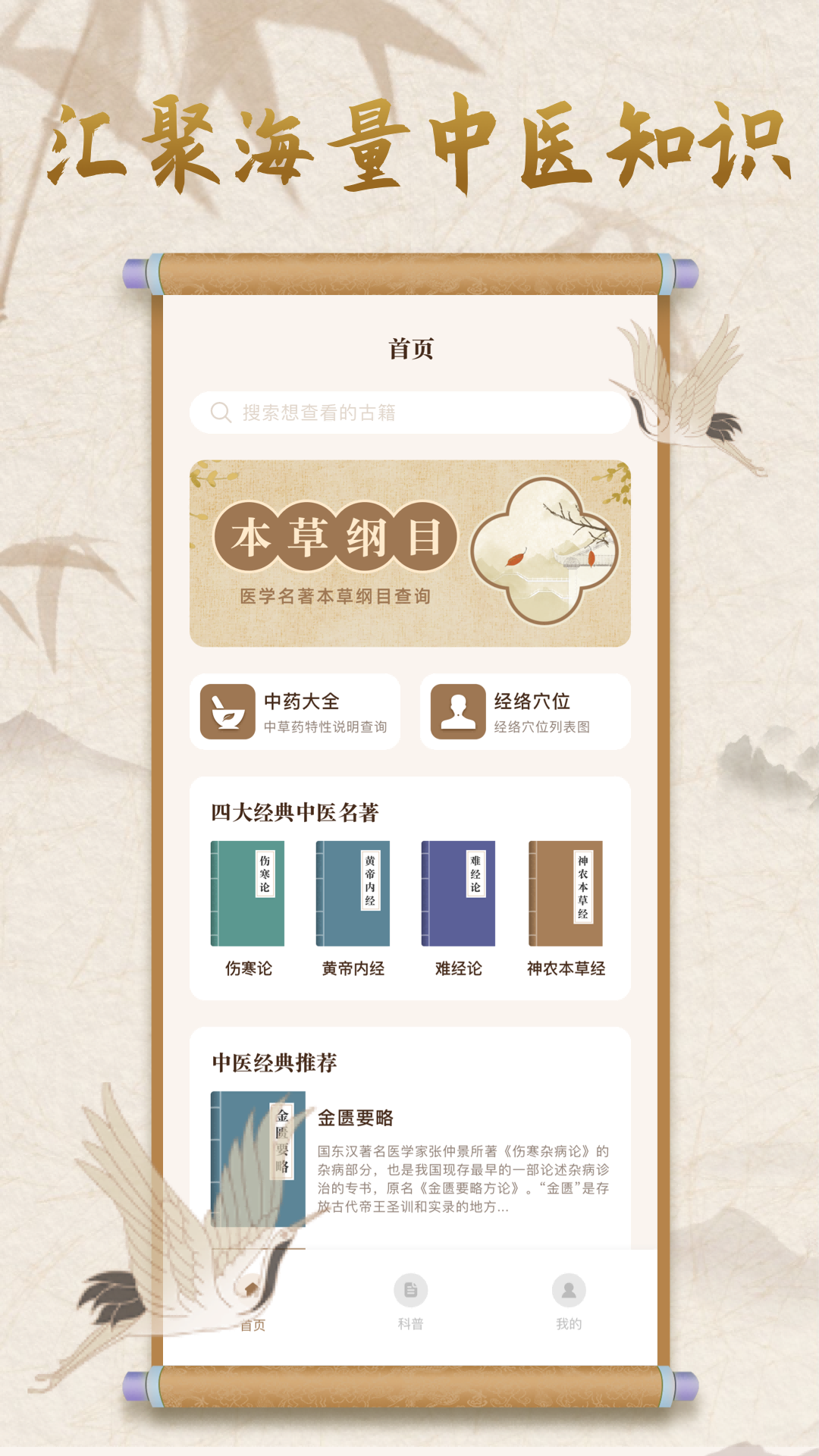 中医宝典官方下载-中医宝典 app 最新版本免费下载-应用宝官网
