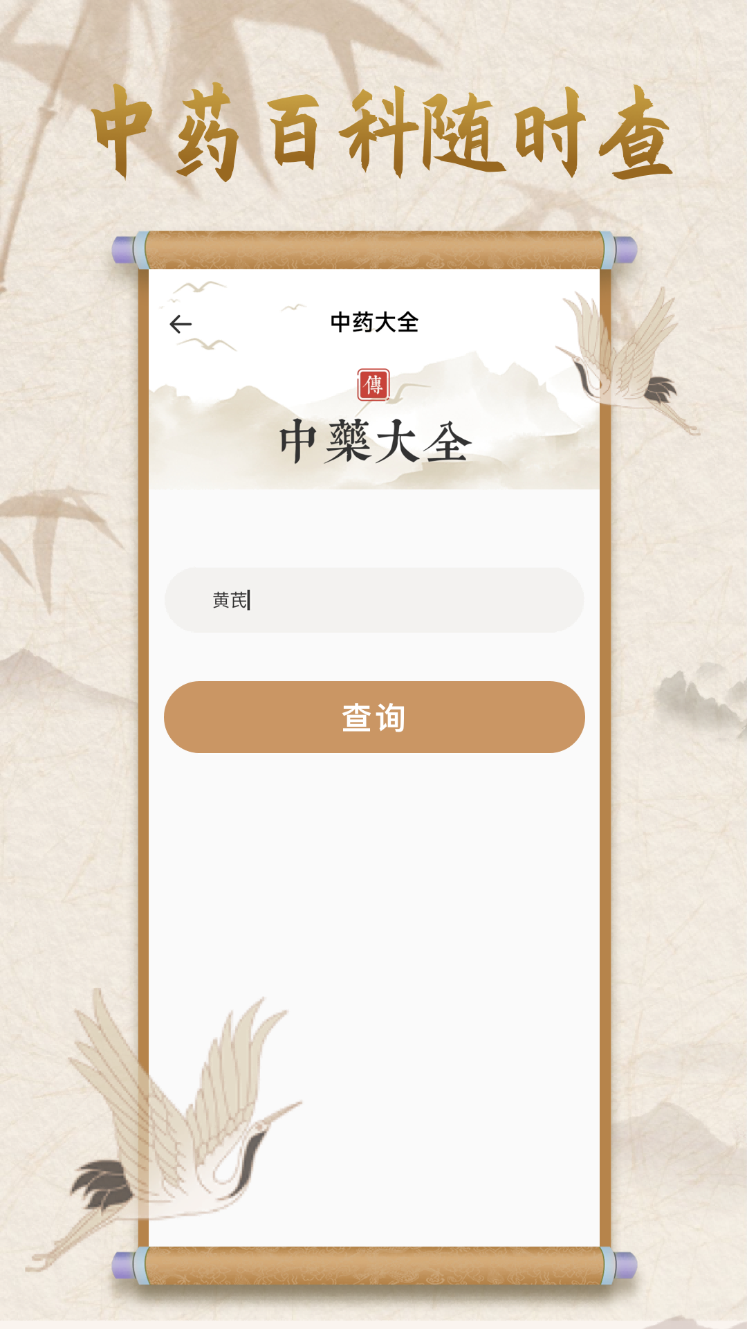 精彩截图-中医宝典2026官方新版