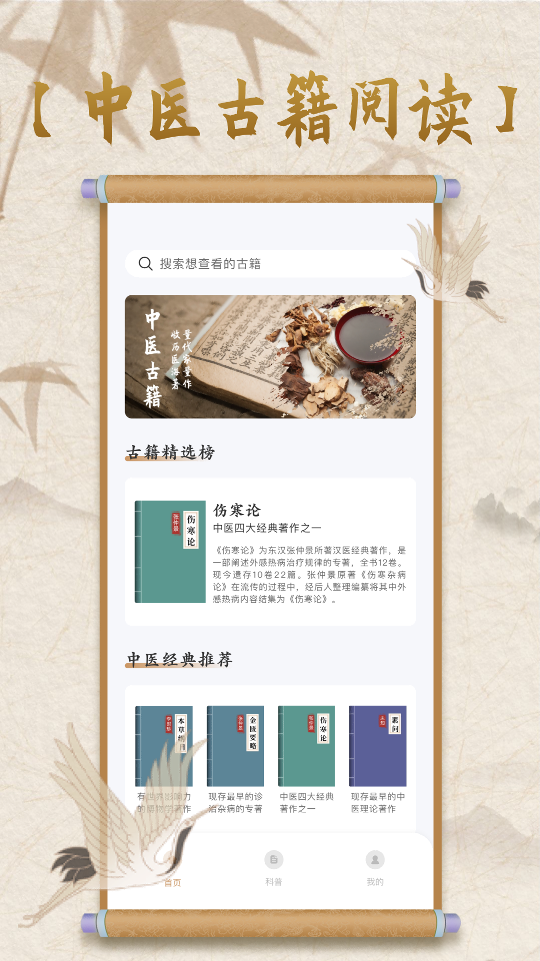 精彩截图-中医宝典2026官方新版