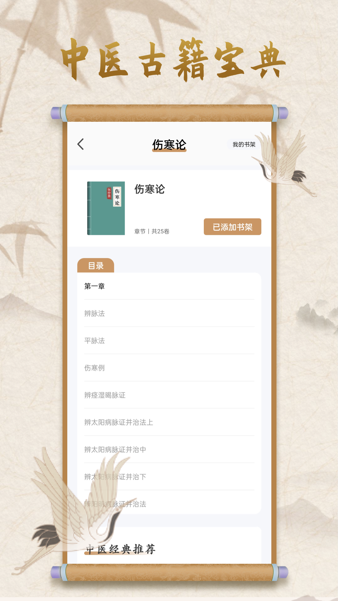 精彩截图-中医宝典2026官方新版