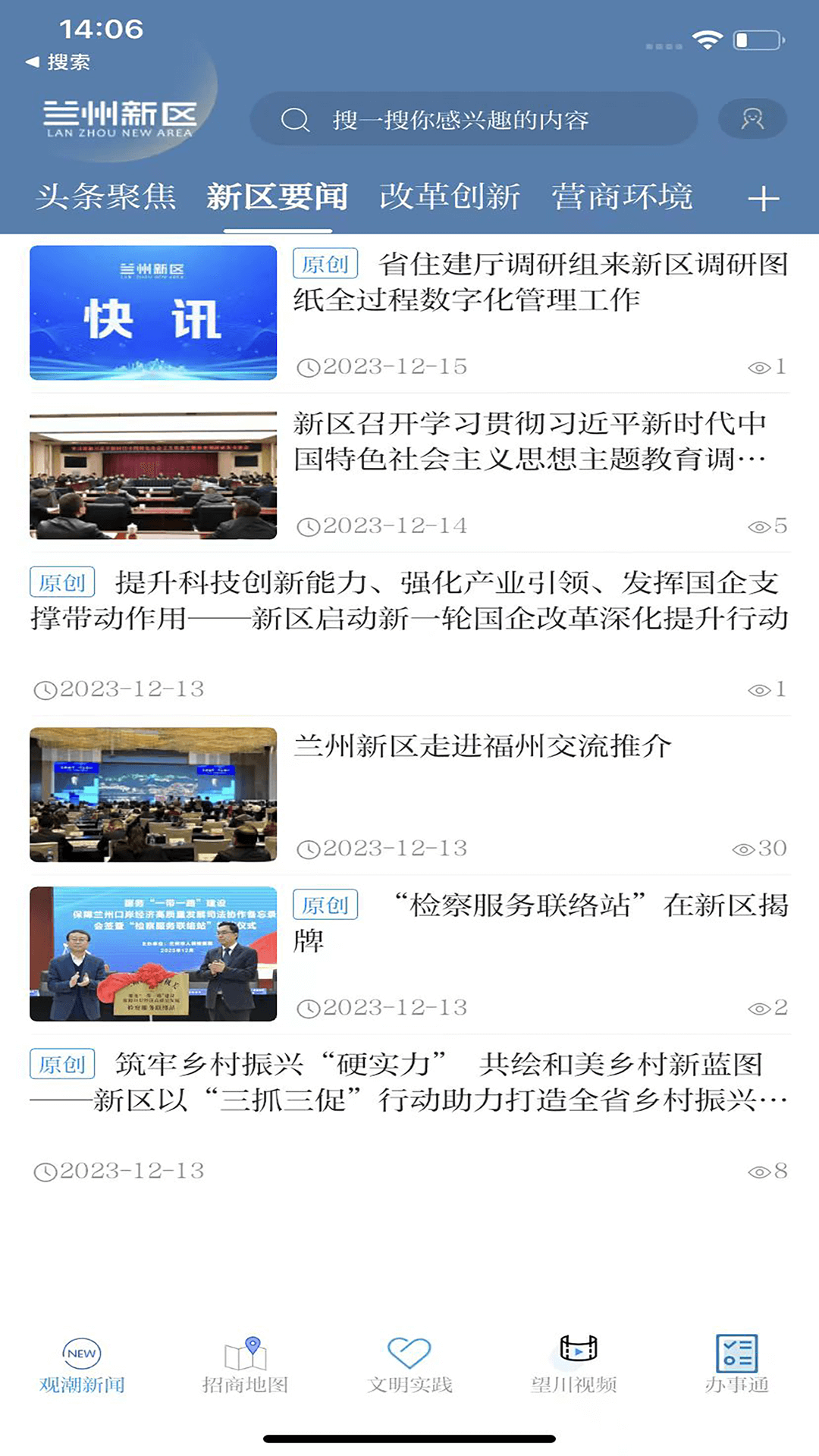 精彩截图-兰州新区2025官方新版
