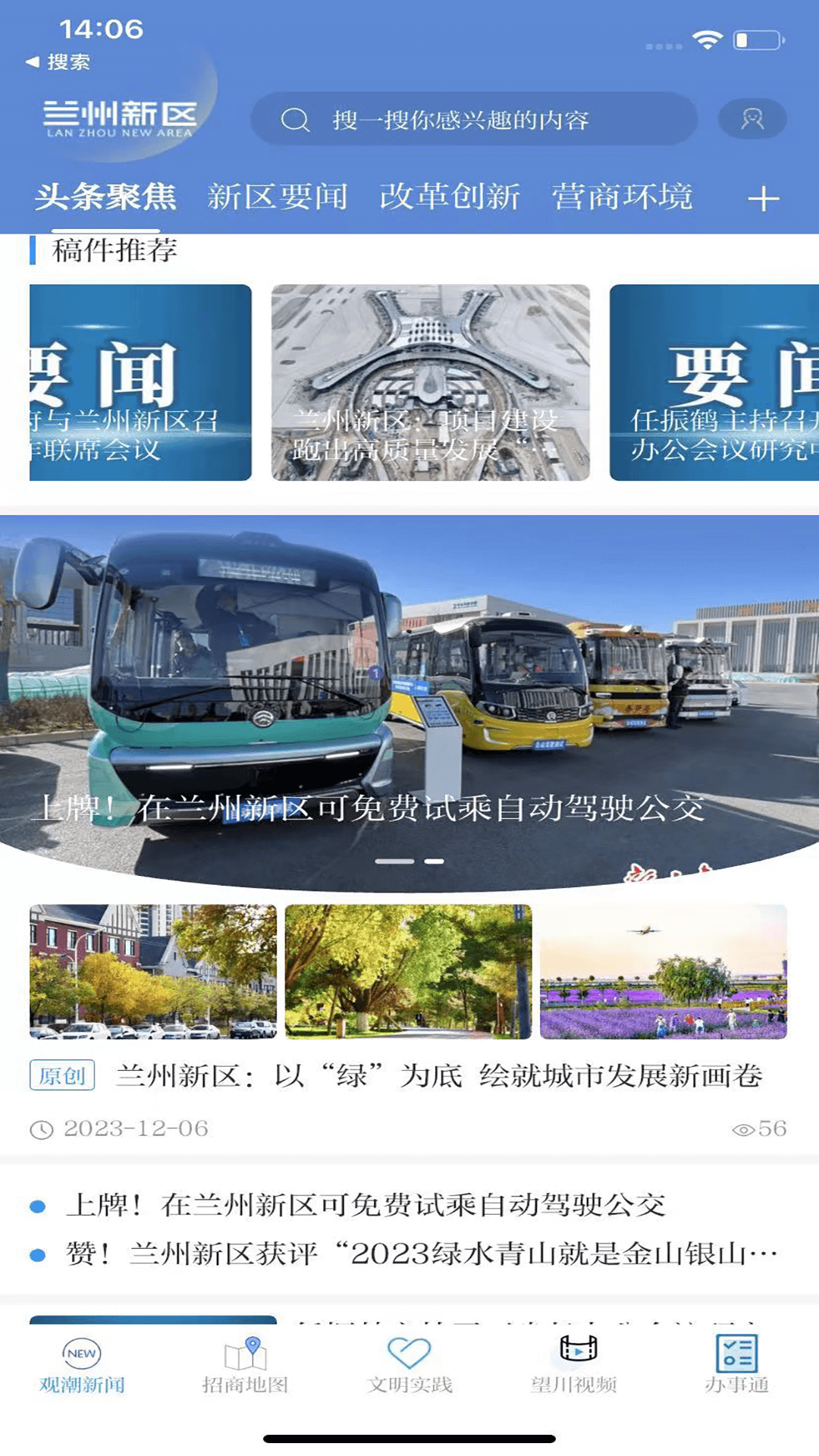 精彩截图-兰州新区2026官方新版