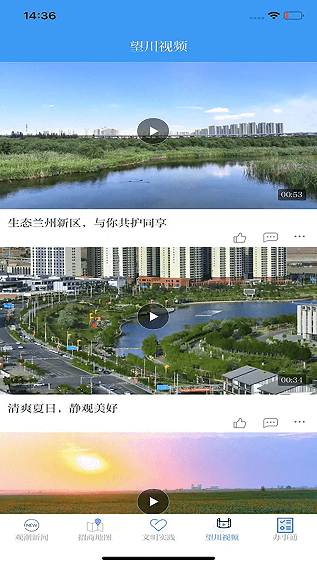 精彩截图-兰州新区2025官方新版