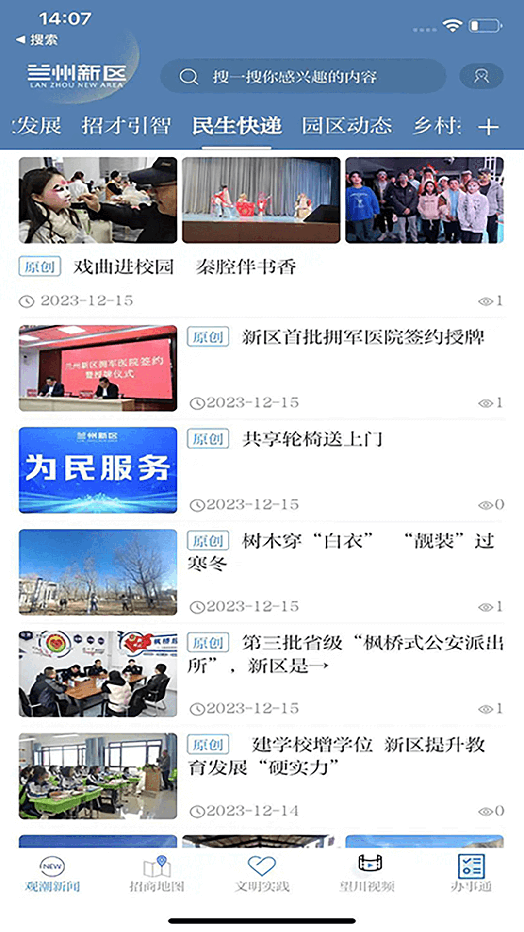 精彩截图-兰州新区2026官方新版