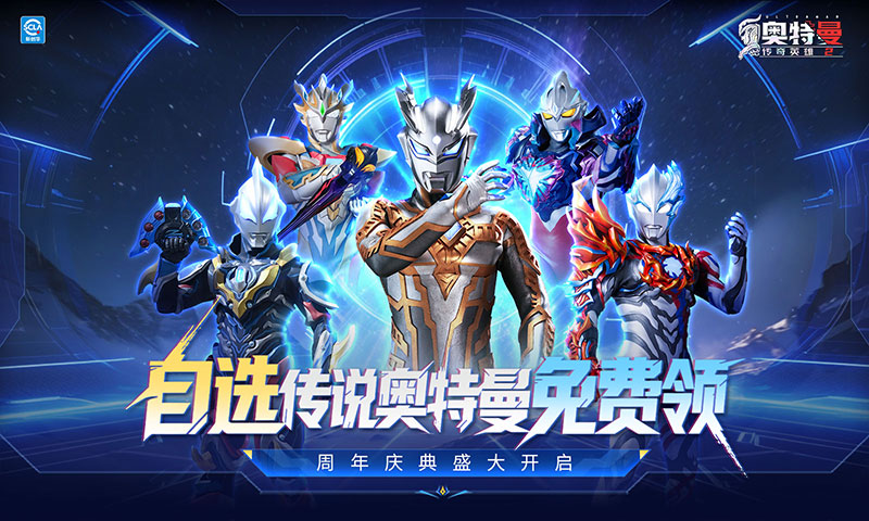精彩截图-奥特曼传奇英雄22025官方新版