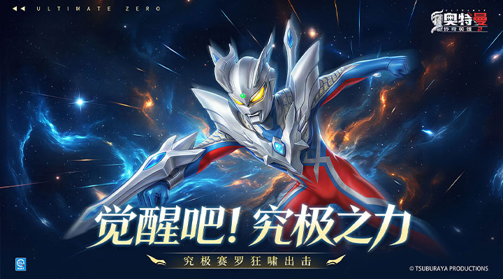 精彩截图-奥特曼传奇英雄22026官方新版