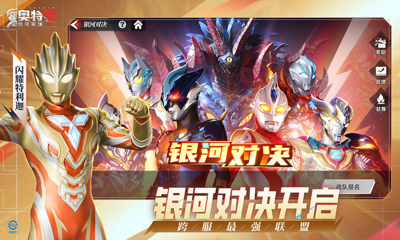 奥特曼传奇英雄2安卓版高清截图