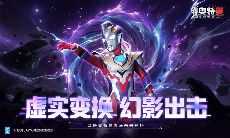精彩截图-奥特曼传奇英雄22026官方新版