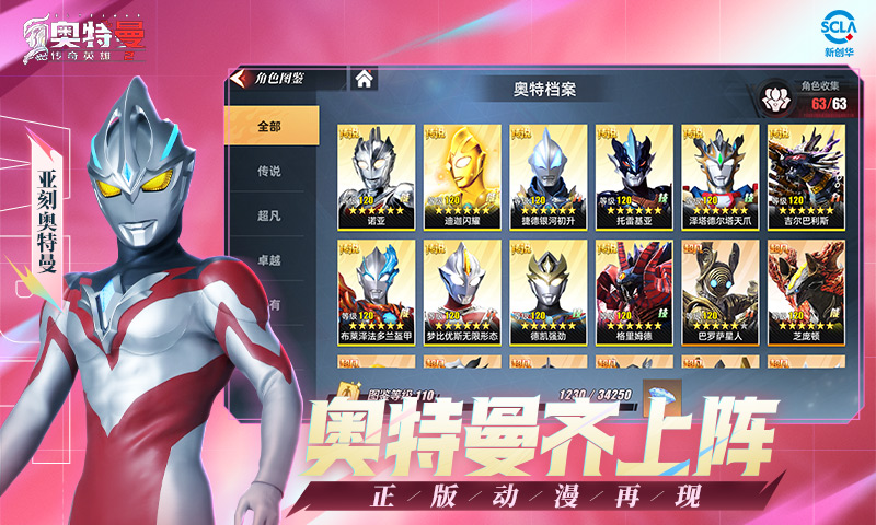 奥特曼传奇英雄2安卓版高清截图