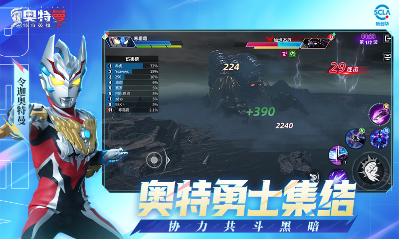 奥特曼传奇英雄2安卓版高清截图