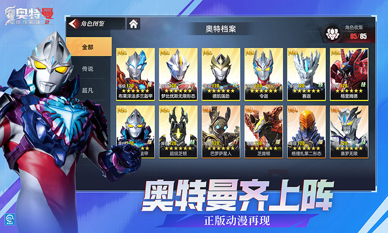 精彩截图-奥特曼传奇英雄22025官方新版